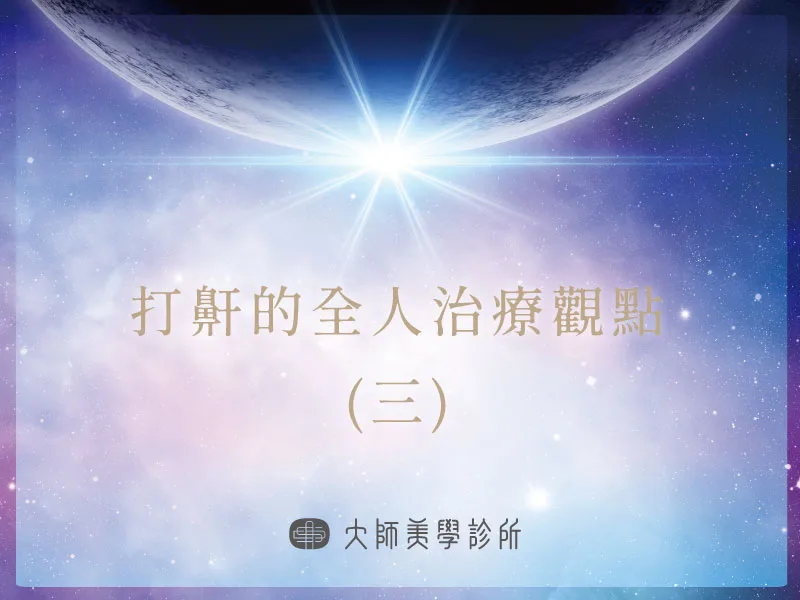 打鼾與上下呼吸道一體概念的衛教示意插圖,呈現鼻腔、咽喉與下呼吸道相連的整體呼吸系統。