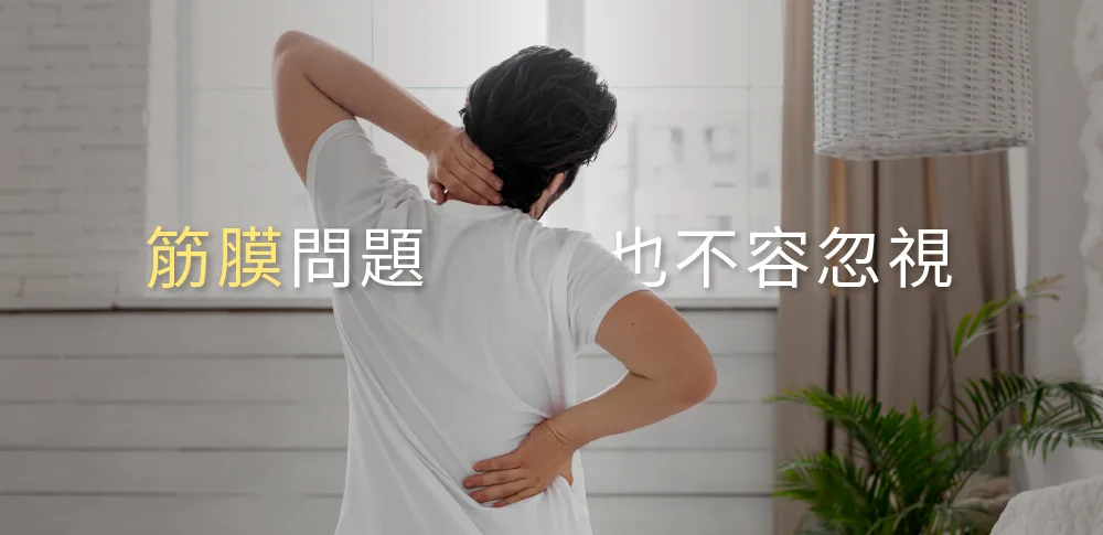 筋膜與身體結構張力概念的衛教示意插圖